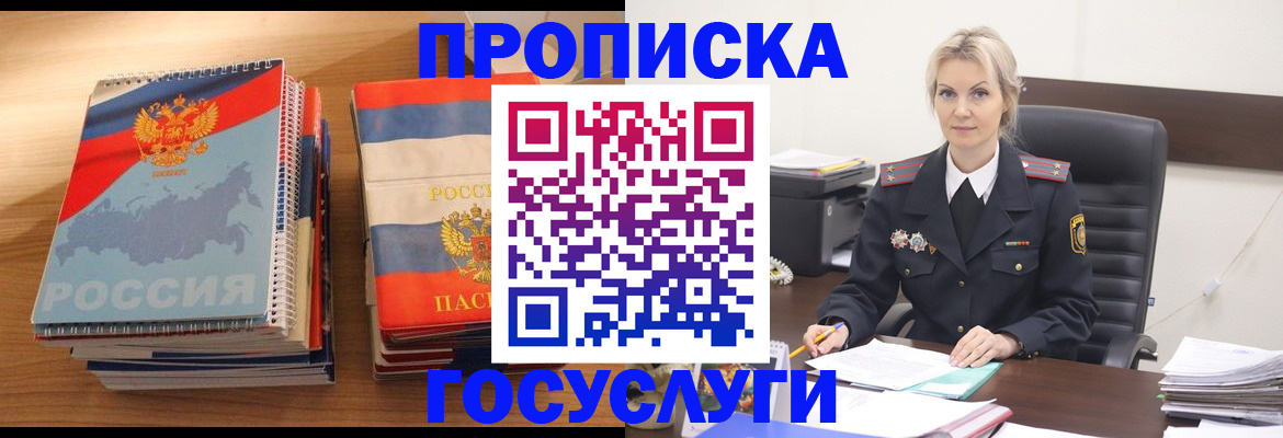 прописка 2025 в Сосновом Бору